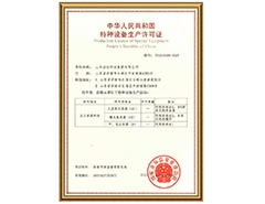华亿平台_华亿（中国）一站式服务平台有限公司特种设备生产许可证