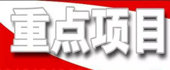 抓住项目不放松---王勤光到华亿平台_华亿（中国）一站式服务平台集团调研重点项目情况