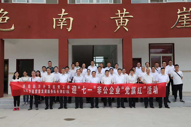 让党旗高高飘扬---华亿平台_华亿（中国）一站式服务平台集团党员参观大峰山红色教育基地活动