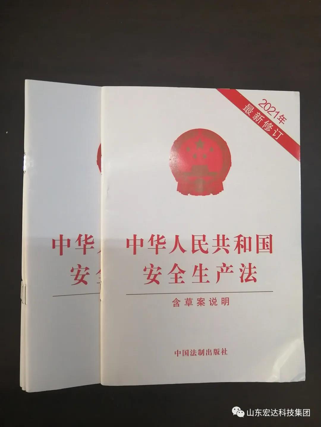 记住！新《安全生产法》今日起施行------华亿平台_华亿（中国）一站式服务平台集团召开安全生产专题会议