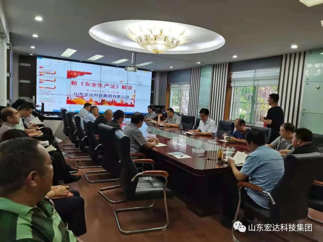 记住！新《安全生产法》今日起施行------华亿平台_华亿（中国）一站式服务平台集团召开安全生产专题会议