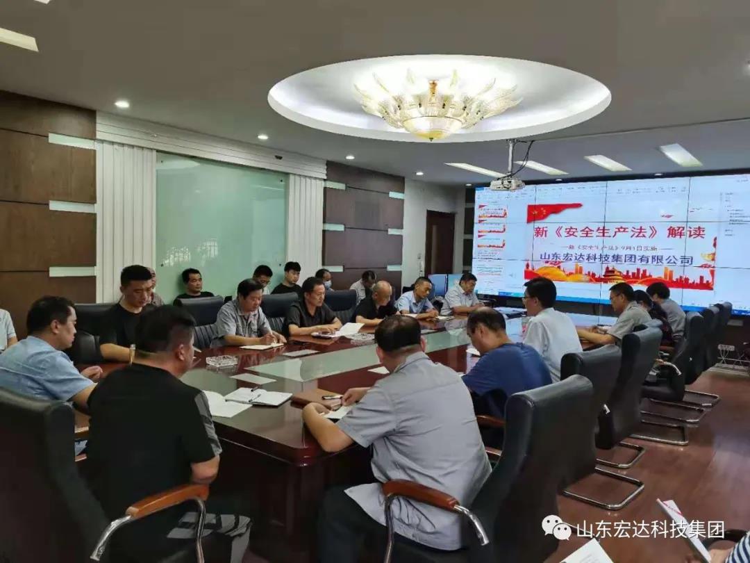 记住！新《安全生产法》今日起施行------华亿平台_华亿（中国）一站式服务平台集团召开安全生产专题会议
