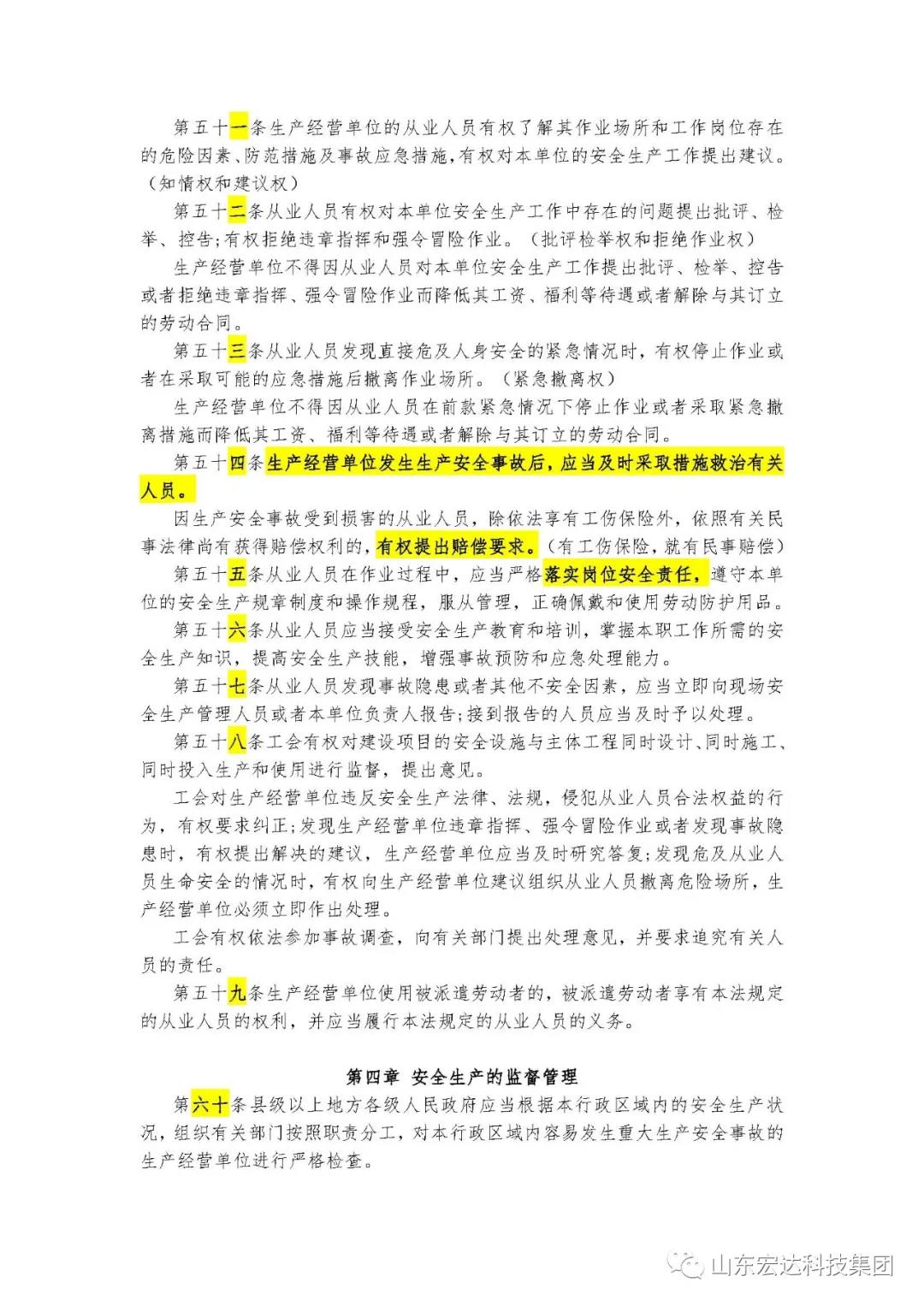 记住！新《安全生产法》今日起施行------华亿平台_华亿（中国）一站式服务平台集团召开安全生产专题会议