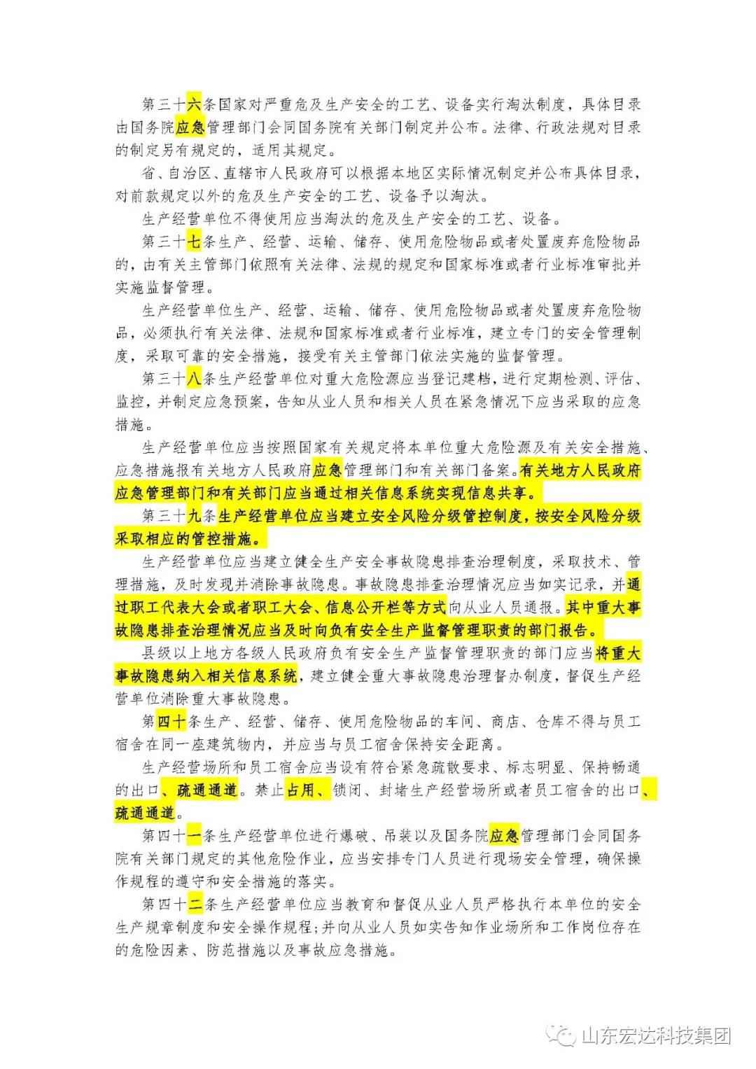记住！新《安全生产法》今日起施行------华亿平台_华亿（中国）一站式服务平台集团召开安全生产专题会议