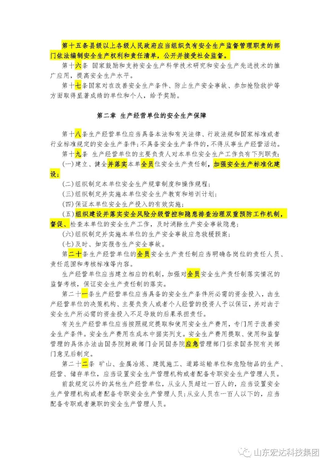 记住！新《安全生产法》今日起施行------华亿平台_华亿（中国）一站式服务平台集团召开安全生产专题会议