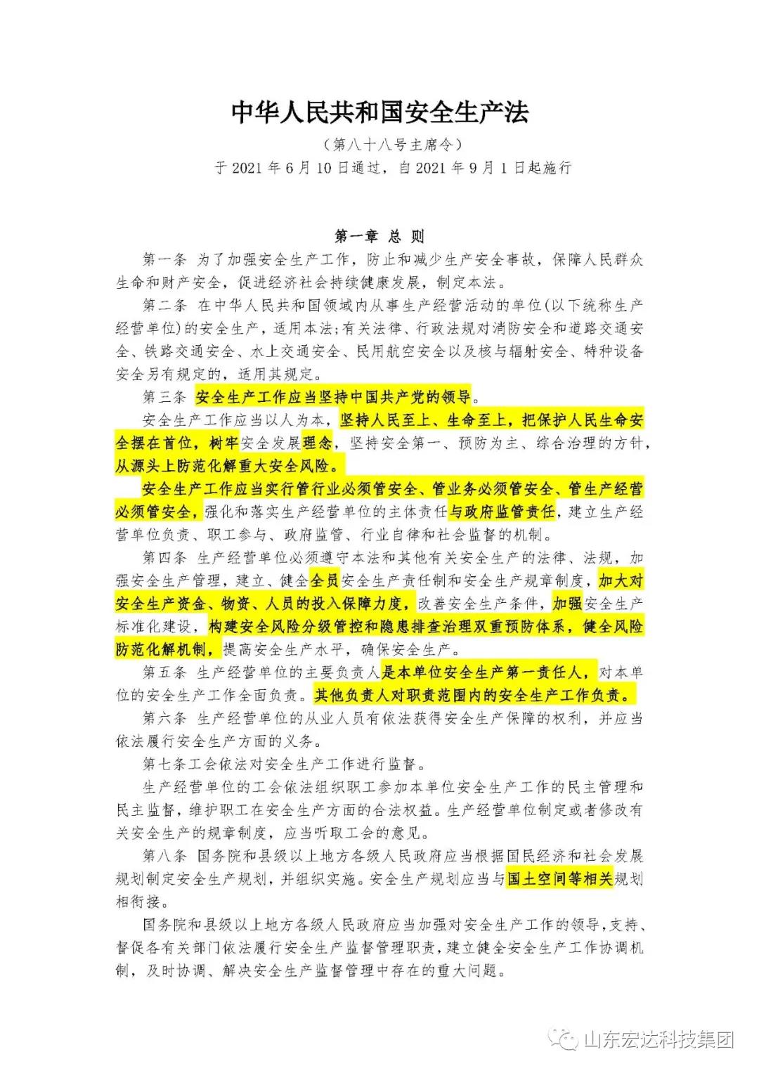 记住！新《安全生产法》今日起施行------华亿平台_华亿（中国）一站式服务平台集团召开安全生产专题会议
