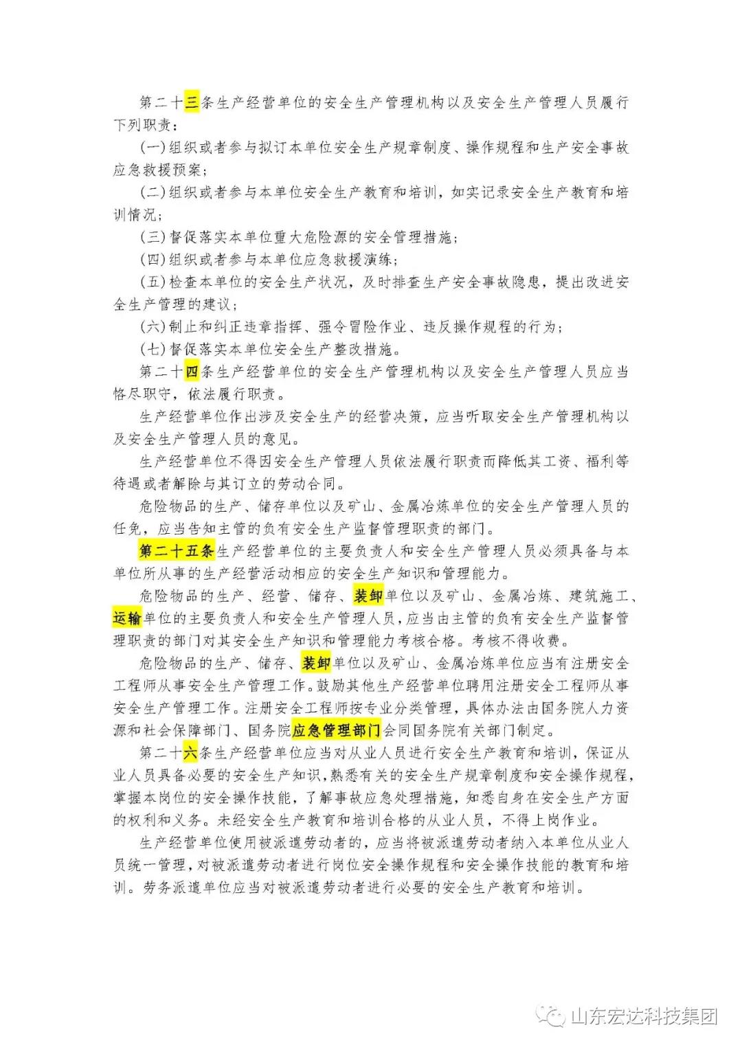 记住！新《安全生产法》今日起施行------华亿平台_华亿（中国）一站式服务平台集团召开安全生产专题会议
