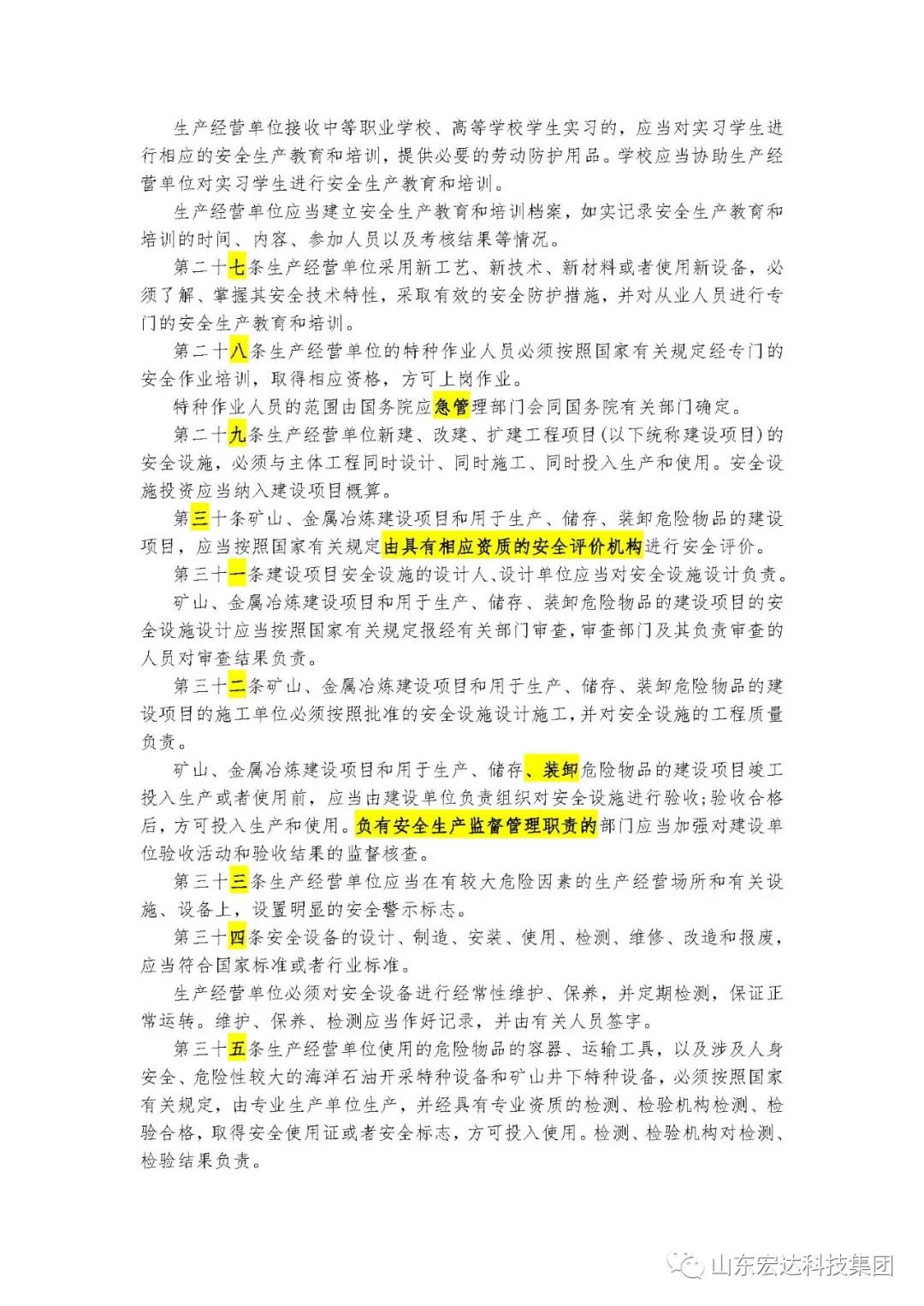 记住！新《安全生产法》今日起施行------华亿平台_华亿（中国）一站式服务平台集团召开安全生产专题会议