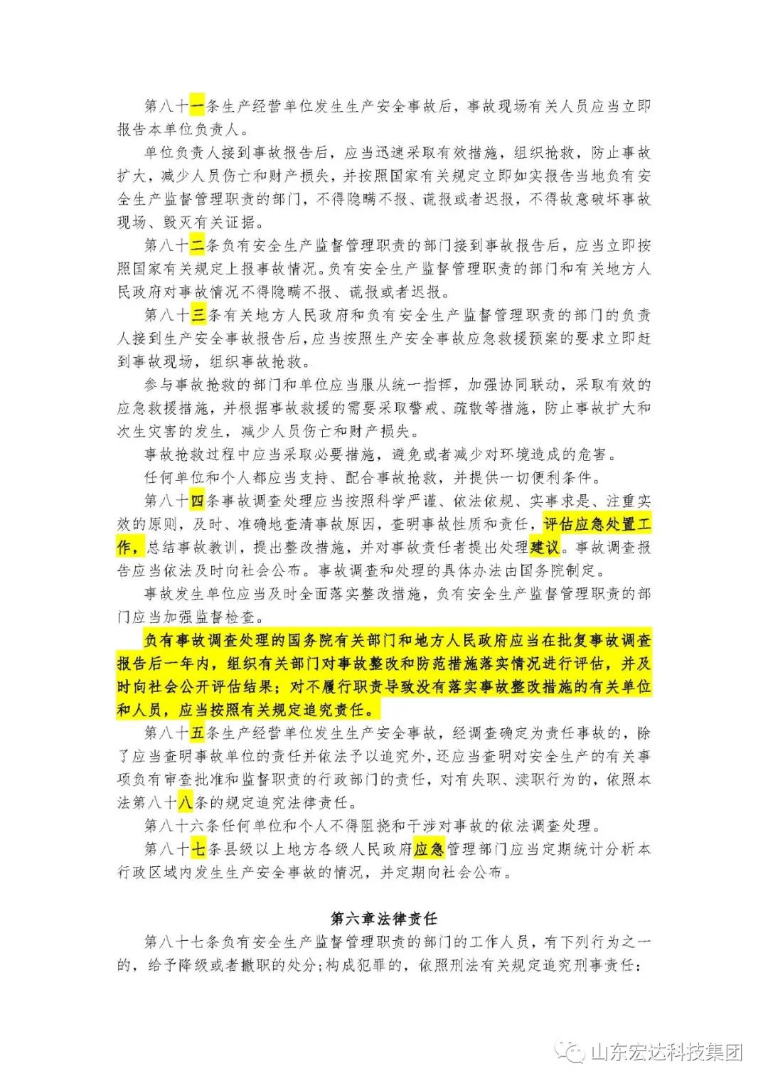 记住！新《安全生产法》今日起施行------华亿平台_华亿（中国）一站式服务平台集团召开安全生产专题会议