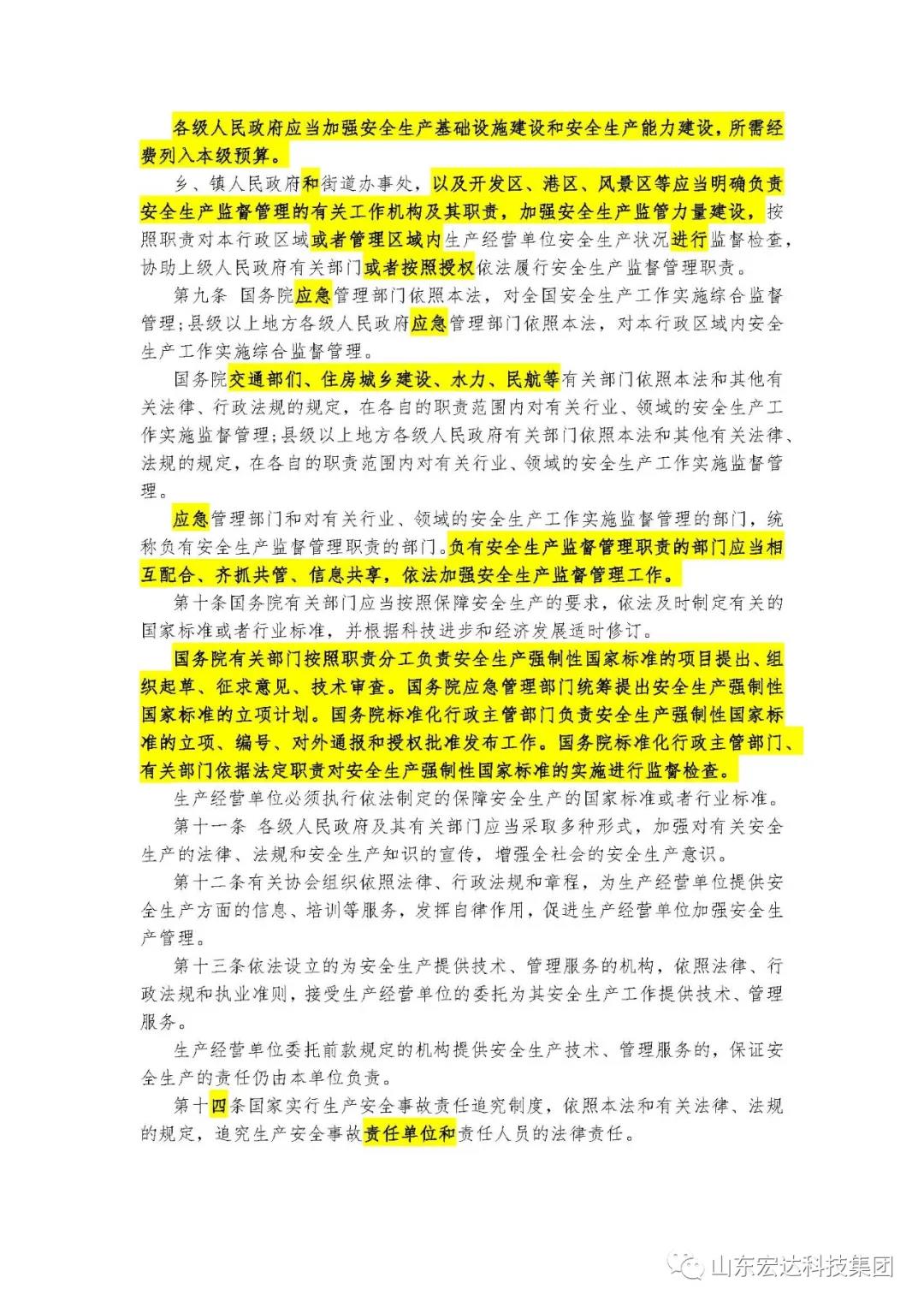 记住！新《安全生产法》今日起施行------华亿平台_华亿（中国）一站式服务平台集团召开安全生产专题会议