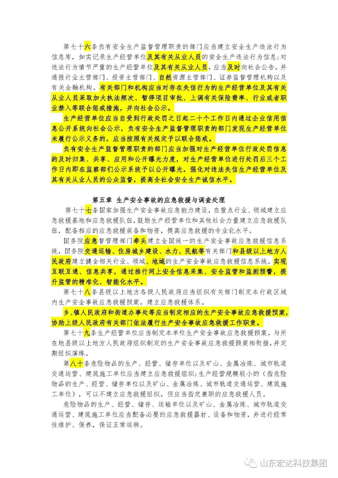 记住！新《安全生产法》今日起施行------华亿平台_华亿（中国）一站式服务平台集团召开安全生产专题会议