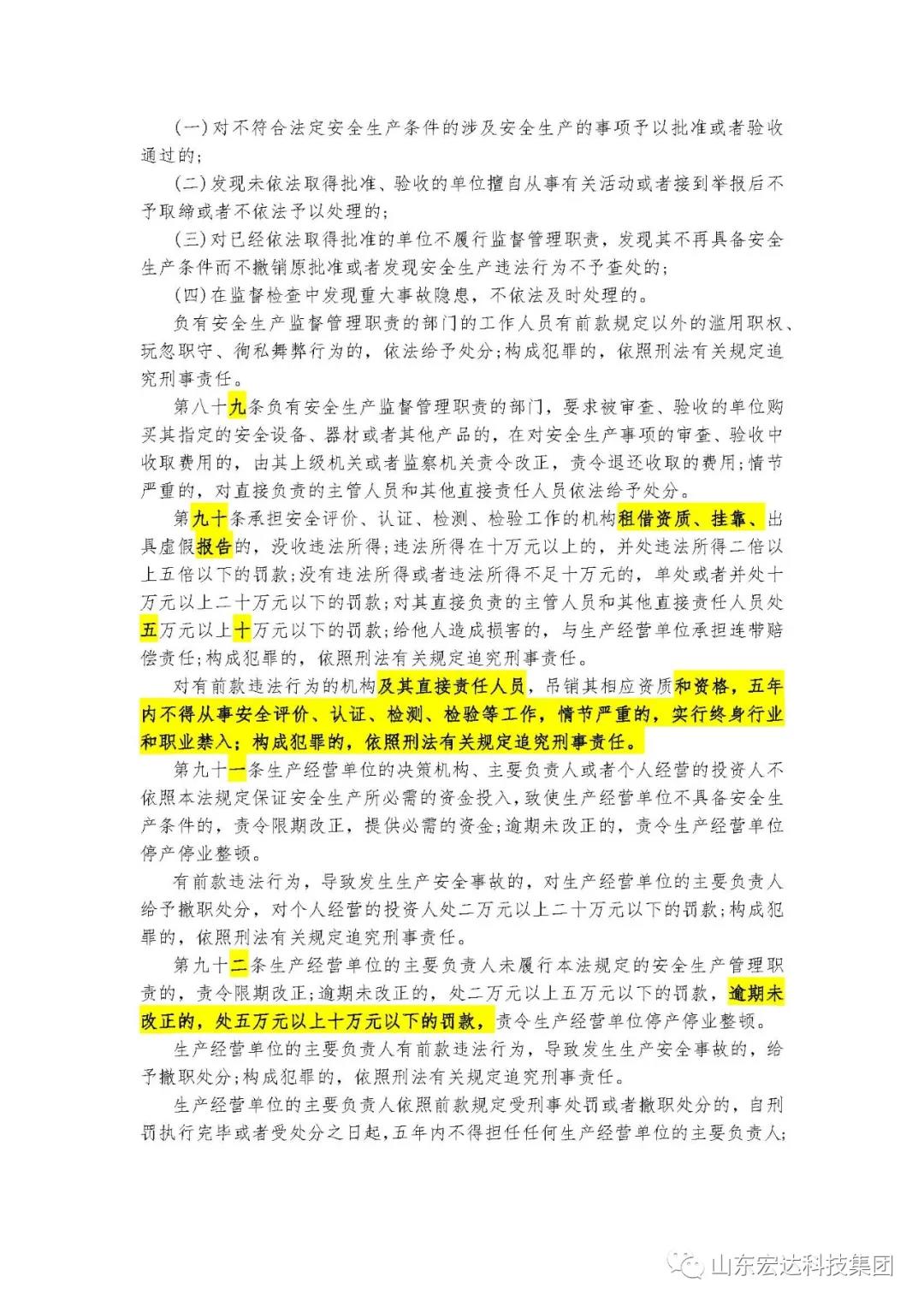 记住！新《安全生产法》今日起施行------华亿平台_华亿（中国）一站式服务平台集团召开安全生产专题会议