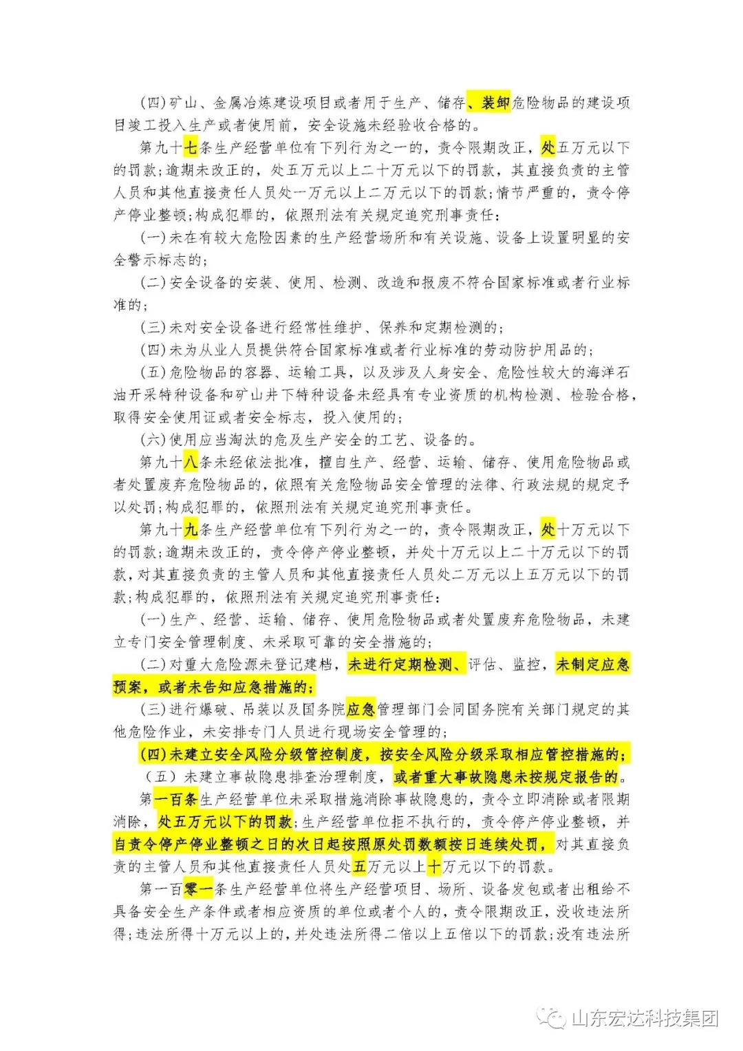 记住！新《安全生产法》今日起施行------华亿平台_华亿（中国）一站式服务平台集团召开安全生产专题会议