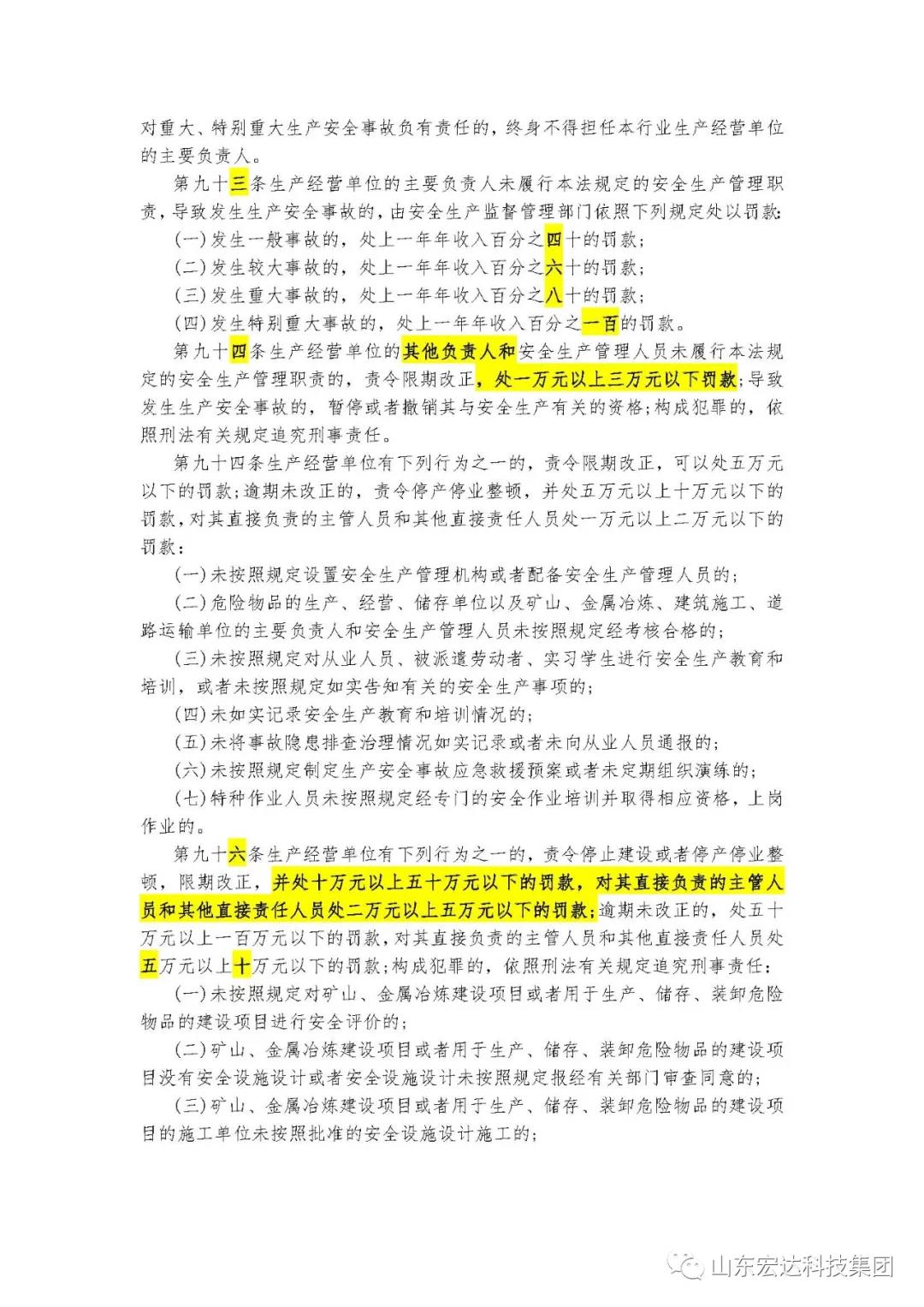 记住！新《安全生产法》今日起施行------华亿平台_华亿（中国）一站式服务平台集团召开安全生产专题会议