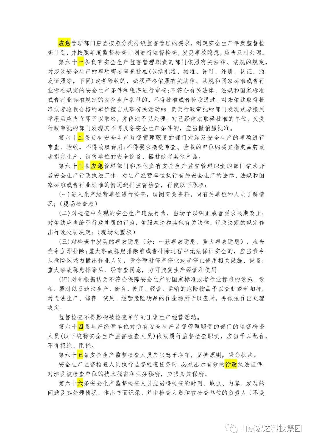 记住！新《安全生产法》今日起施行------华亿平台_华亿（中国）一站式服务平台集团召开安全生产专题会议