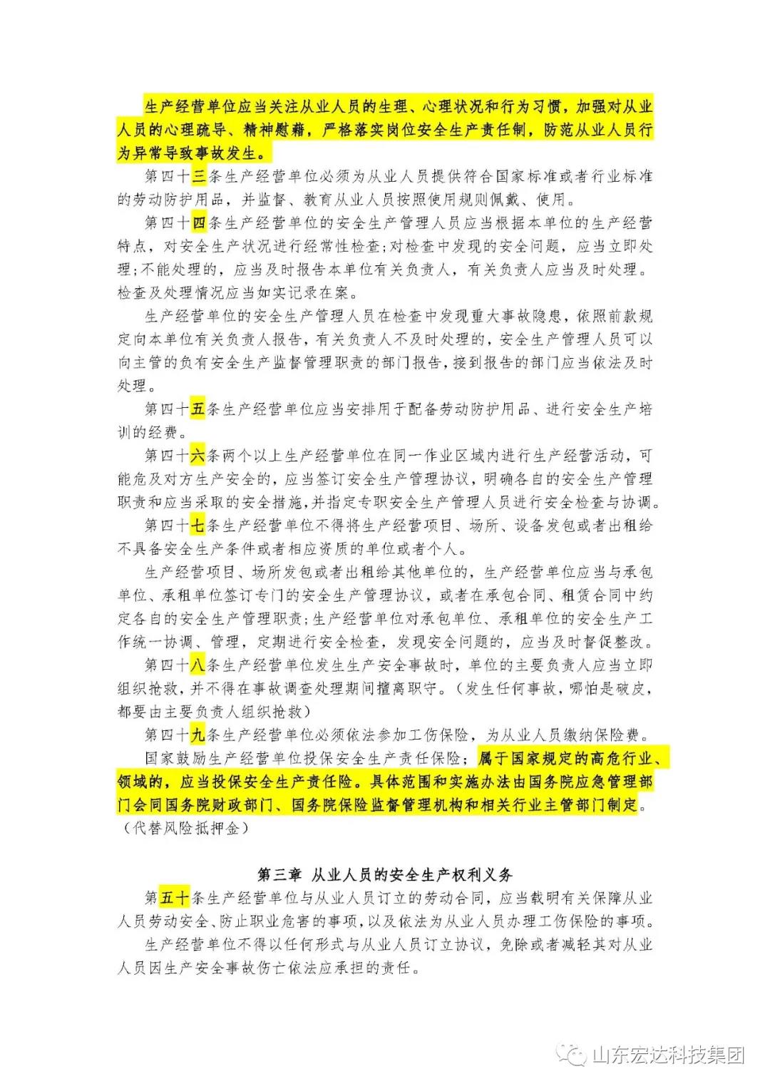 记住！新《安全生产法》今日起施行------华亿平台_华亿（中国）一站式服务平台集团召开安全生产专题会议