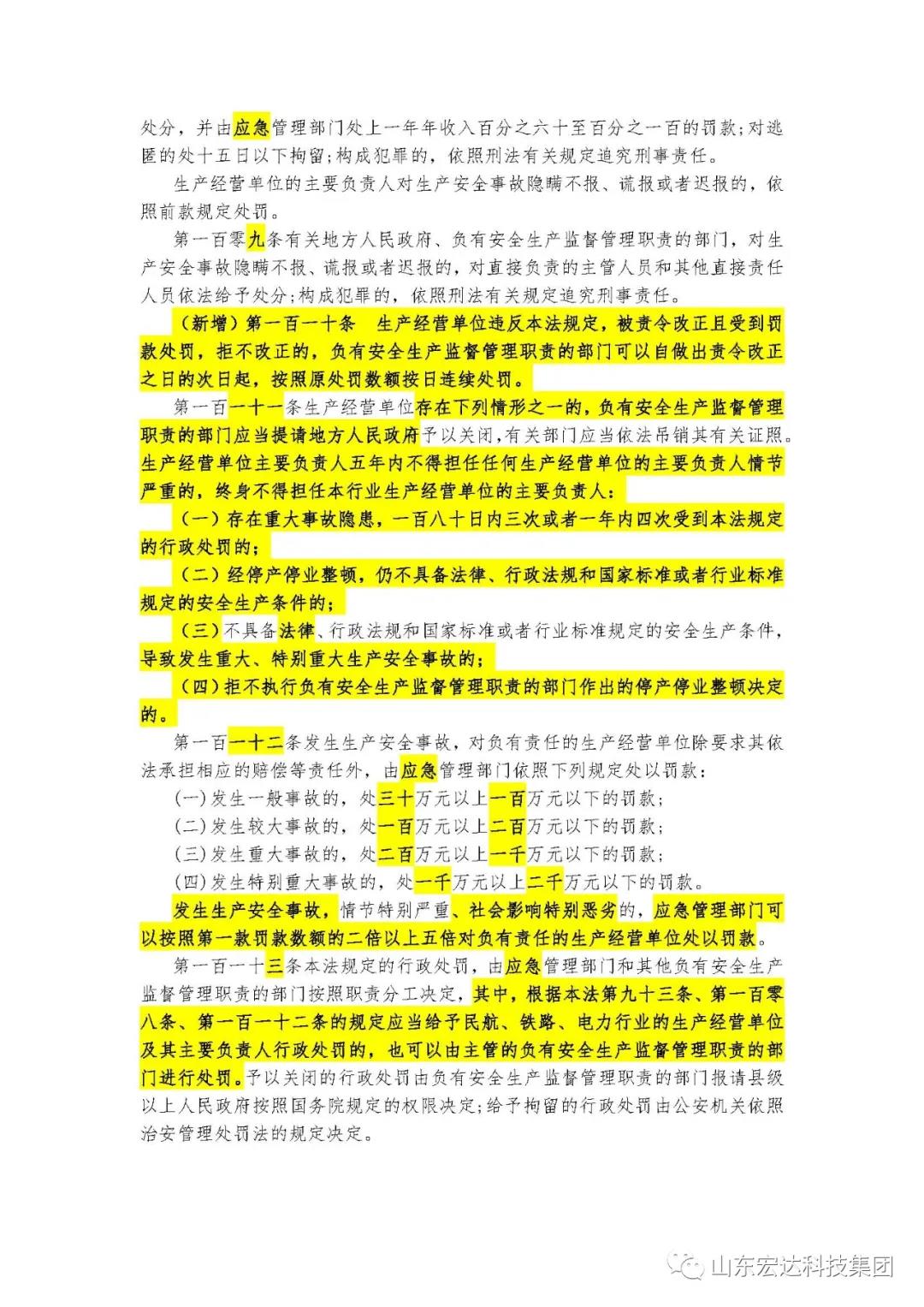 记住！新《安全生产法》今日起施行------华亿平台_华亿（中国）一站式服务平台集团召开安全生产专题会议