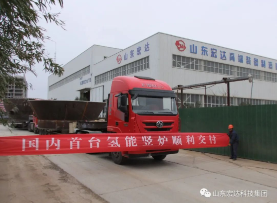 实现“双碳”目标，华亿平台_华亿（中国）一站式服务平台勇为当先 ------氢能源竖炉反应器第二批次顺利发货