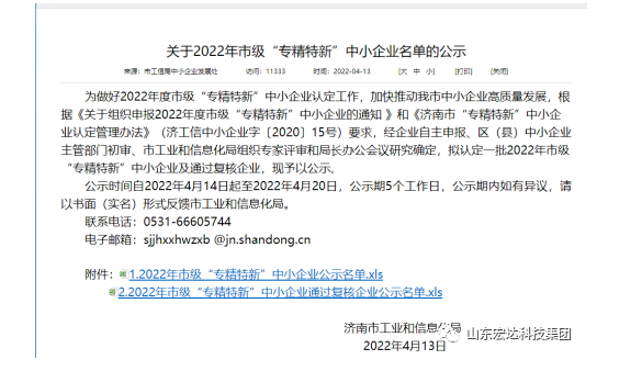【榜上有名】华亿平台_华亿（中国）一站式服务平台建设荣获“2022年市级专精特新”企业