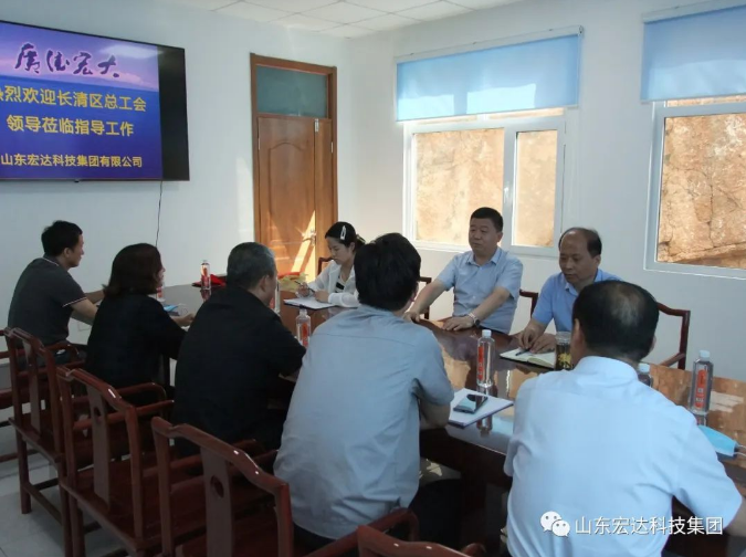 长清区总工会领导到华亿平台_华亿（中国）一站式服务平台集团调研