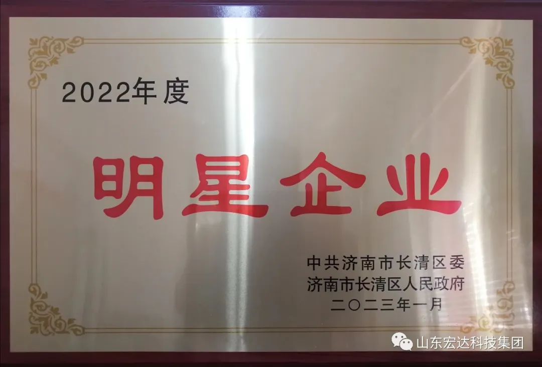 【再耀星坛】华亿平台_华亿（中国）一站式服务平台再获长清区“明星企业”称号