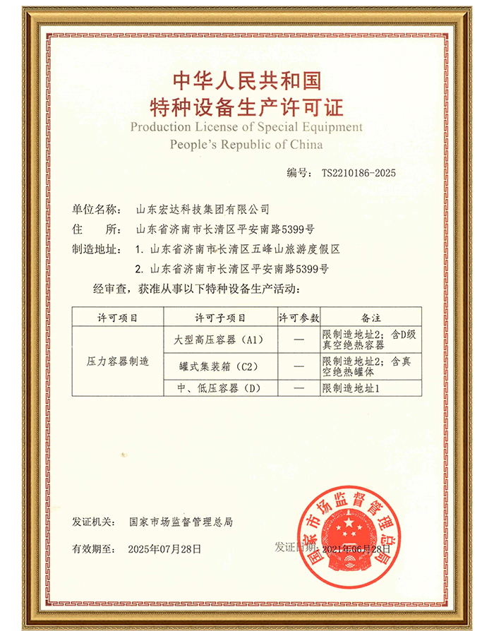 华亿平台_华亿（中国）一站式服务平台有限公司特种设备生产许可证.jpg
