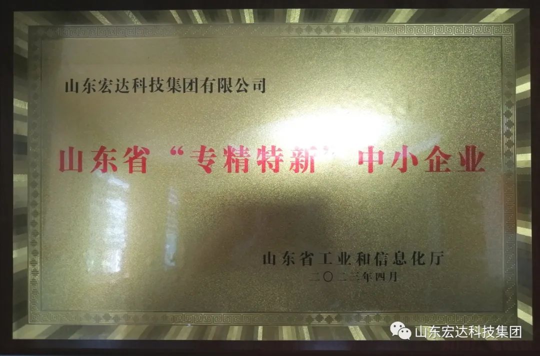【集团简讯】华亿平台_华亿（中国）一站式服务平台集团荣获山东省“专精特新”企业称号