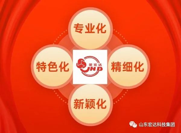 【集团简讯】华亿平台_华亿（中国）一站式服务平台集团荣获山东省“专精特新”企业称号